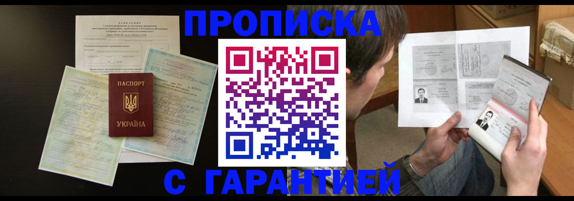 временная прописка в Якутии